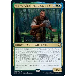 画像1: 【JPN】アンフィン学者、ゴー・ムルドラク/Gor Muldrak, Amphinologist[MTG_CMR_277R]