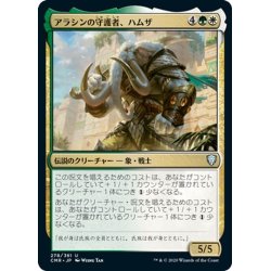 画像1: 【JPN】アラシンの守護者、ハムザ/Hamza, Guardian of Arashin[MTG_CMR_278U]