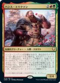 【JPN】ハンス・エリクソン/Hans Eriksson[MTG_CMR_279R]