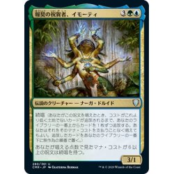 画像1: 【JPN】報奨の祝賀者、イモーティ/Imoti, Celebrant of Bounty[MTG_CMR_280U]