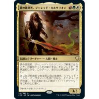 【JPN】真の後継者、ジャレッド・カルサリオン/Jared Carthalion, True Heir[MTG_CMR_281R]