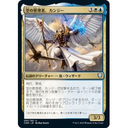 画像1: 【JPN】空の管理者、カンジー/Kangee, Sky Warden[MTG_CMR_283U]