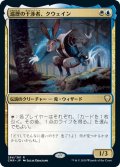 【JPN】巡歴の干渉者、クウェイン/Kwain, Itinerant Meddler[MTG_CMR_284R]