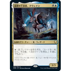 画像1: 【JPN】巡歴の干渉者、クウェイン/Kwain, Itinerant Meddler[MTG_CMR_284R]