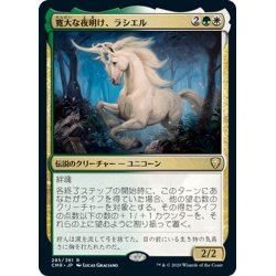 画像1: 【JPN】寛大な夜明け、ラシエル/Lathiel, the Bounteous Dawn[MTG_CMR_285R]