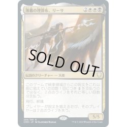 画像1: 【JPN】薄暮の埋葬布、リーサ/Liesa, Shroud of Dusk[MTG_CMR_286R]