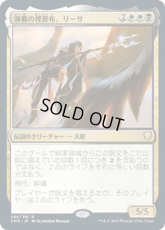 画像1: 【JPN】薄暮の埋葬布、リーサ/Liesa, Shroud of Dusk[MTG_CMR_286R] (1)