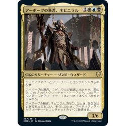 画像1: 【JPN】アーボーグの暴君、ネビニラル/Nevinyrral, Urborg Tyrant[MTG_CMR_287R]