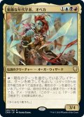 【JPN】粗暴な年代学者、オベカ/Obeka, Brute Chronologist[MTG_CMR_289R]