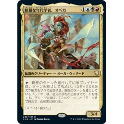 画像1: 【JPN】粗暴な年代学者、オベカ/Obeka, Brute Chronologist[MTG_CMR_289R]