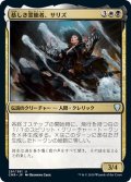 【JPN】恭しき霊能者、サリズ/Thalisse, Reverent Medium[MTG_CMR_291U]