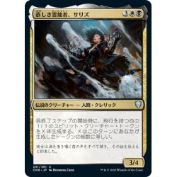 画像1: 【JPN】恭しき霊能者、サリズ/Thalisse, Reverent Medium[MTG_CMR_291U]