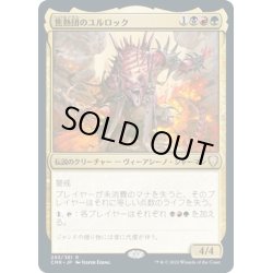 画像1: 【JPN】焦熱団のユルロック/Yurlok of Scorch Thrash[MTG_CMR_293R]