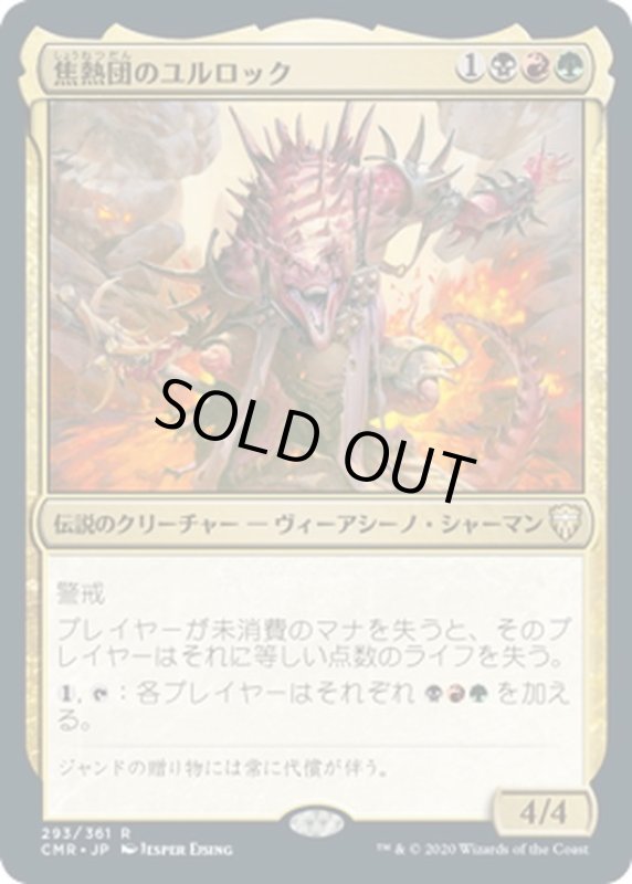 画像1: 【JPN】焦熱団のユルロック/Yurlok of Scorch Thrash[MTG_CMR_293R] (1)