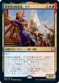 【JPN】改革派の勧誘者、ザラ/Zara, Renegade Recruiter[MTG_CMR_294R]