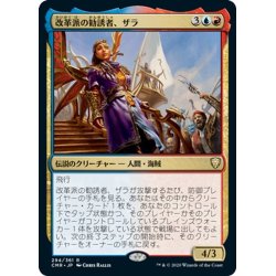 画像1: 【JPN】改革派の勧誘者、ザラ/Zara, Renegade Recruiter[MTG_CMR_294R]