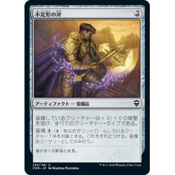 画像1: 【JPN】不定形の斧/Amorphous Axe[MTG_CMR_295C]