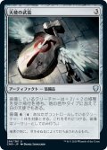 【JPN】天使の武装/Angelic Armaments[MTG_CMR_296U]