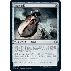 画像1: 【JPN】天使の武装/Angelic Armaments[MTG_CMR_296U]