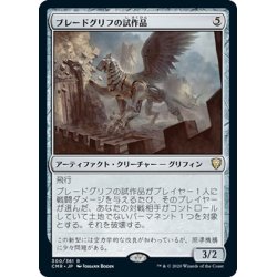 画像1: 【JPN】ブレードグリフの試作品/Bladegriff Prototype[MTG_CMR_300R]