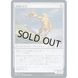 画像1: 【JPN】真鍮の伝令/Brass Herald[MTG_CMR_301U]