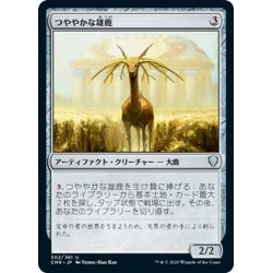 画像1: 【JPN】つややかな雄鹿/Burnished Hart[MTG_CMR_302U]