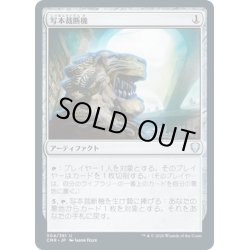 画像1: 【JPN】写本裁断機/Codex Shredder[MTG_CMR_304U]