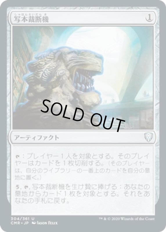 画像1: 【JPN】写本裁断機/Codex Shredder[MTG_CMR_304U] (1)