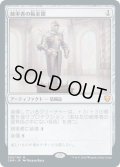 【JPN】統率者の板金鎧/Commander's Plate[MTG_CMR_305M]