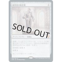 【JPN】統率者の板金鎧/Commander's Plate[MTG_CMR_305M]