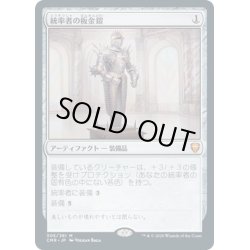 画像1: 【JPN】統率者の板金鎧/Commander's Plate[MTG_CMR_305M]