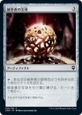 【JPN】統率者の宝球/Commander's Sphere[MTG_CMR_306C]