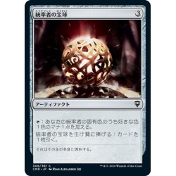 画像1: 【JPN】統率者の宝球/Commander's Sphere[MTG_CMR_306C]