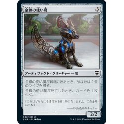 画像1: 【JPN】金線の使い魔/Filigree Familiar[MTG_CMR_308C]