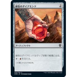 画像1: 【JPN】緋色のダイアモンド/Fire Diamond[MTG_CMR_309C]