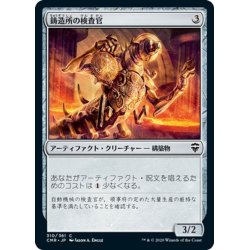 画像1: 【JPN】鋳造所の検査官/Foundry Inspector[MTG_CMR_310C]