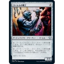 画像1: 【JPN】ゴーレムの職工/Golem Artisan[MTG_CMR_311U]