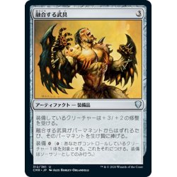 画像1: 【JPN】融合する武具/Grafted Wargear[MTG_CMR_312U]