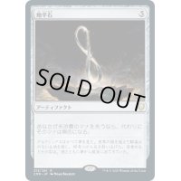 【JPN】地平石/Horizon Stone[MTG_CMR_315R]