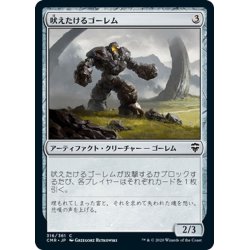 画像1: 【JPN】吠えたけるゴーレム/Howling Golem[MTG_CMR_316C]