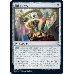 画像1: 【JPN】創意エンジン/Ingenuity Engine[MTG_CMR_317U]