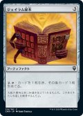 【JPN】ジェイラム秘本/Jalum Tome[MTG_CMR_318C]