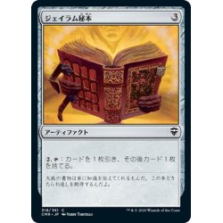 画像1: 【JPN】ジェイラム秘本/Jalum Tome[MTG_CMR_318C]