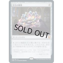 画像1: 【JPN】宝石の睡蓮/Jeweled Lotus[MTG_CMR_319M]