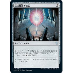 画像1: 【JPN】伝承探求者の石/Loreseeker's Stone[MTG_CMR_320U]