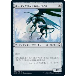 画像1: 【JPN】ルーメングリッドのガーゴイル/Lumengrid Gargoyle[MTG_CMR_321C]