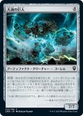 【JPN】大渦の巨人/Maelstrom Colossus[MTG_CMR_322C]