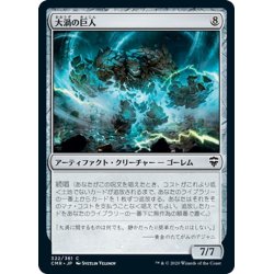 画像1: 【JPN】大渦の巨人/Maelstrom Colossus[MTG_CMR_322C]