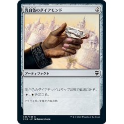 画像1: 【JPN】乳白色のダイアモンド/Marble Diamond[MTG_CMR_323C]