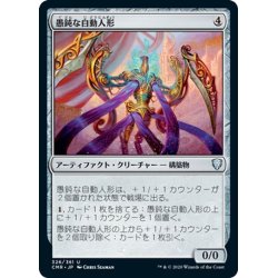 画像1: 【JPN】愚鈍な自動人形/Mindless Automaton[MTG_CMR_326U]